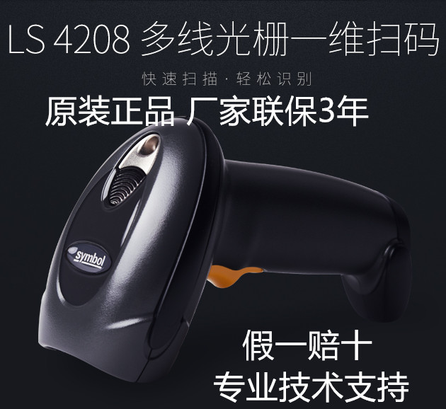 全新原装正品条码扫描枪MOTO讯宝