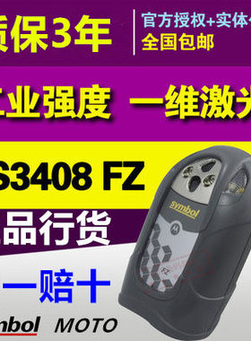 工业级扫描枪MOTO讯宝全新正品