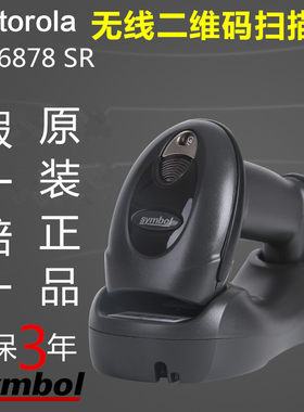 全新无线扫描枪MOTO讯宝DS6878