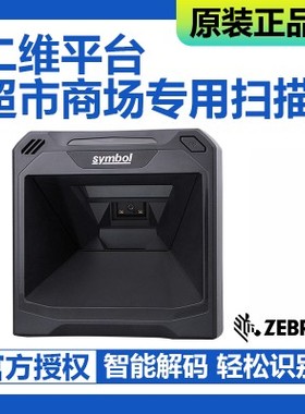 讯宝DS7708-SR00004ZCWW二维条码屏幕扫描平台仪器影像式正品斑马