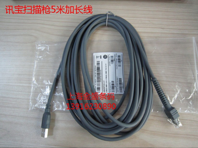 全新扫描枪USB数据线MOTO讯宝5米