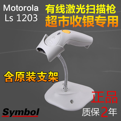 全新原装正品激光扫描枪MOTO讯宝