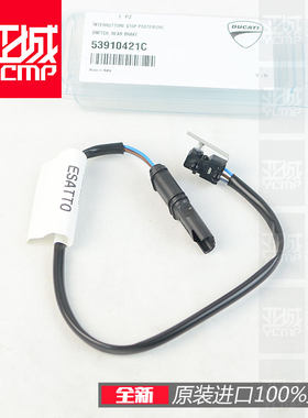 全新原装杜卡迪街霸V4 V4S 大魔鬼1260 后脚踏刹车灯开关传感线器