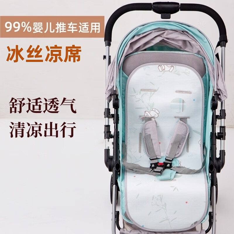 婴儿手推车冰丝凉席垫餐椅高景观伞车宝宝童车夏季通用透气御藤席