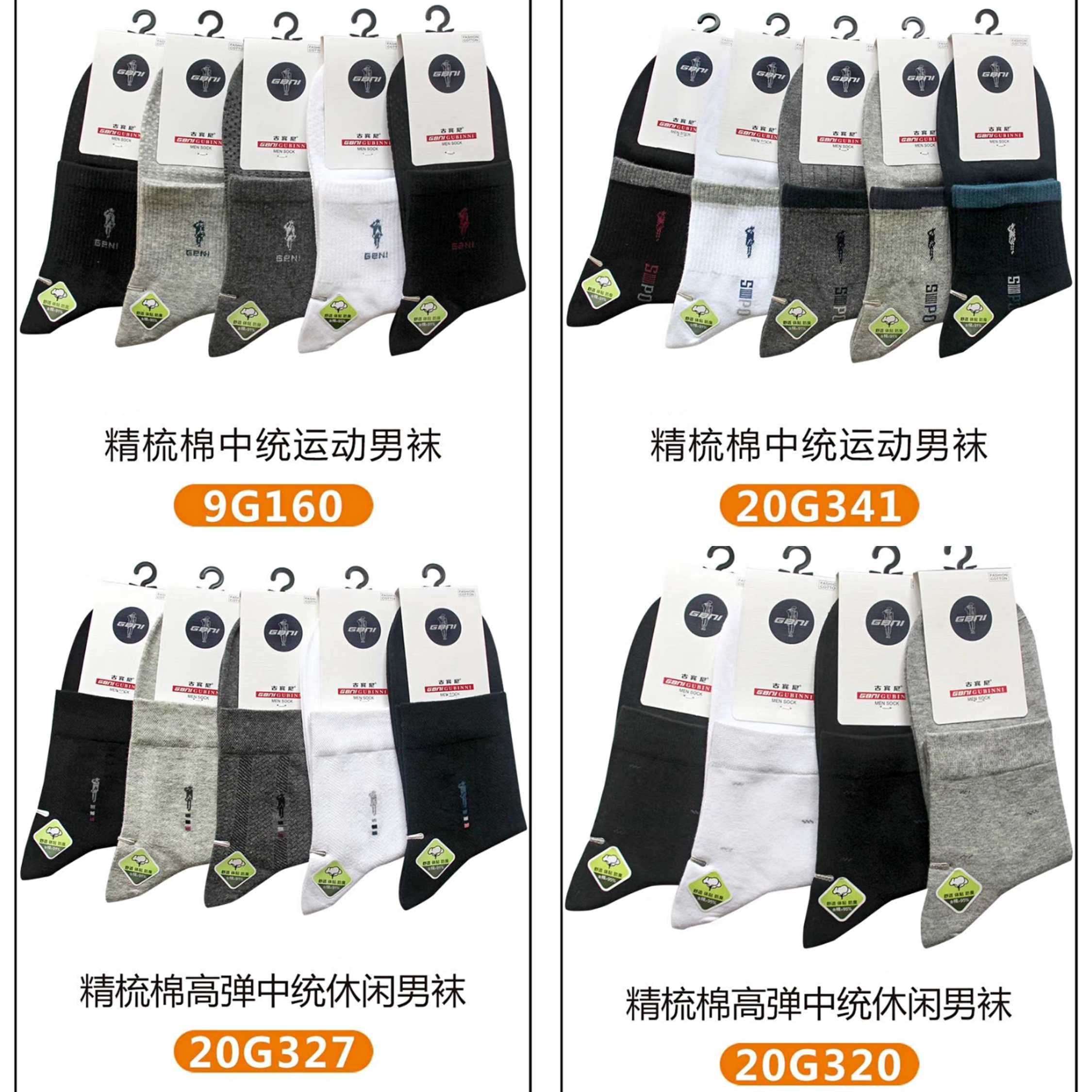 6双价正品古宾尼男袜纯棉精梳棉袜男士中筒袜子春夏款运动休闲袜