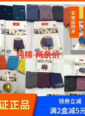 3d威德龙男士纯棉无痕平角短裤头