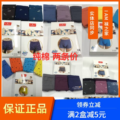 3d威德龙男士纯棉无痕平角短裤头