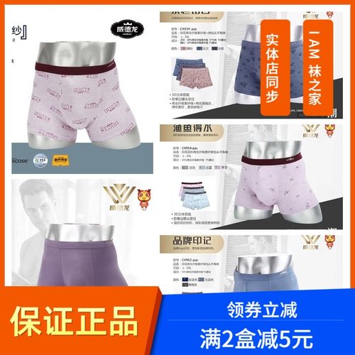 莫代尔威德龙再生平角裤