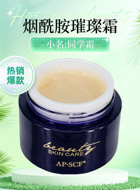 APSCF烟酰胺璀璨霜/同学霜40g 保湿滋润面霜 苹果细胞 正品防伪