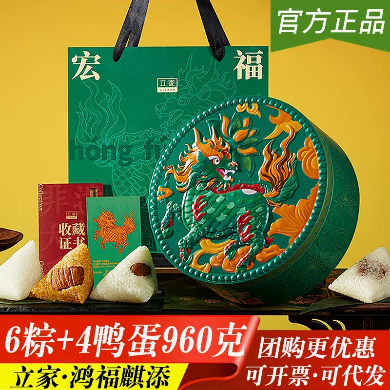 立家双非遗粽子礼盒装宏福麒添端午节礼品送亲人朋友公司团购福利