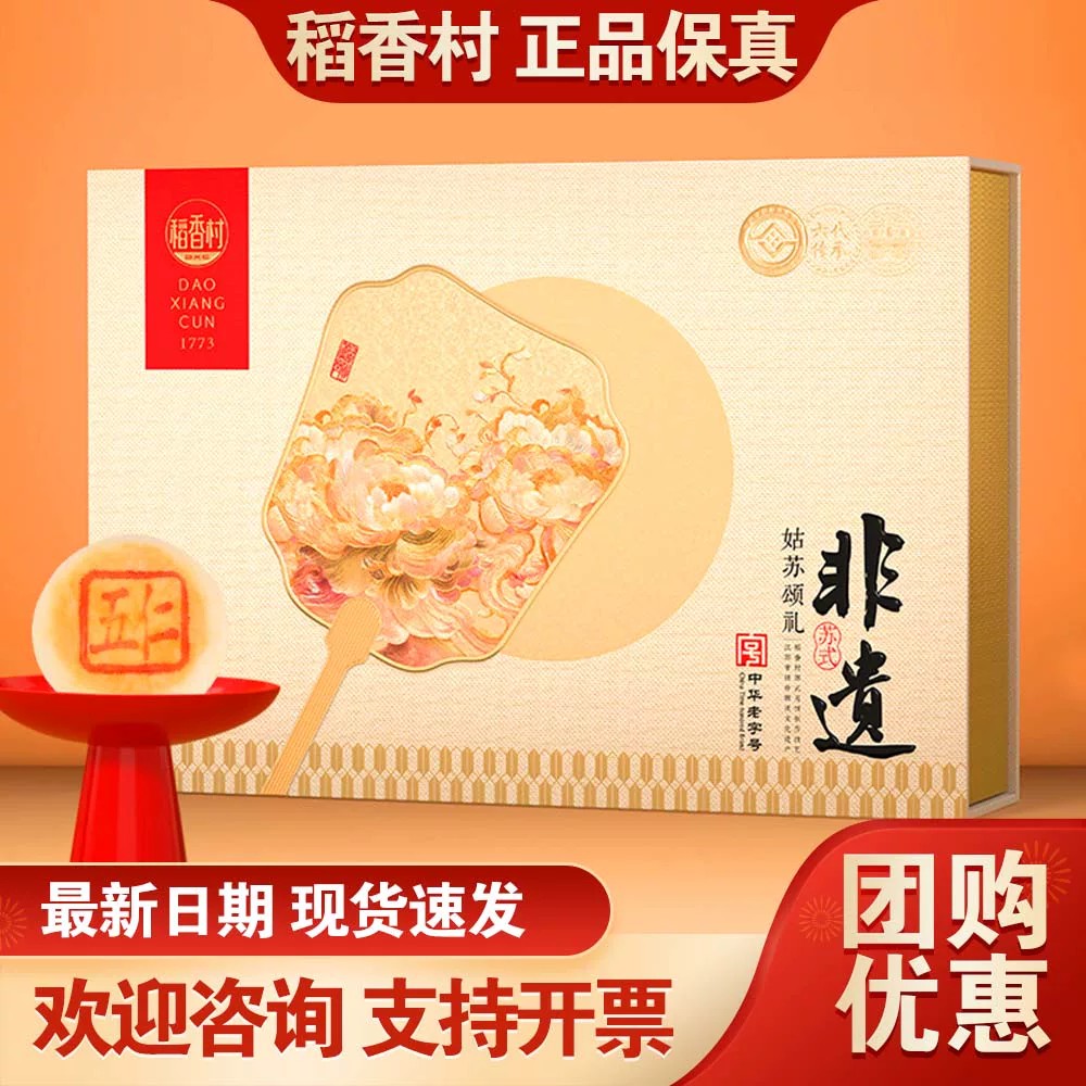 稻香村月饼礼盒姑苏颂礼600g苏式五仁中秋节礼品公司员工礼团购