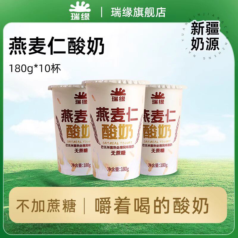 新疆瑞缘瑞源嚼燕麦谷物燕麦仁酸酸奶