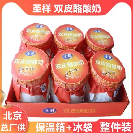 【北京直发】圣祥双皮酪酸奶160g6瓶益生菌发酵凝固型老酸奶整箱