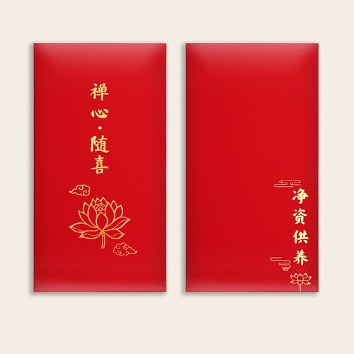 禅心红色利是封节日通用敬僧礼佛