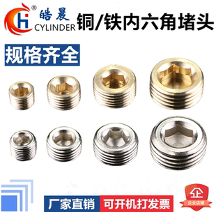 内六角铁堵头 汇流板堵头气动铜堵头1分/2分/3分/4分外六角铜堵头