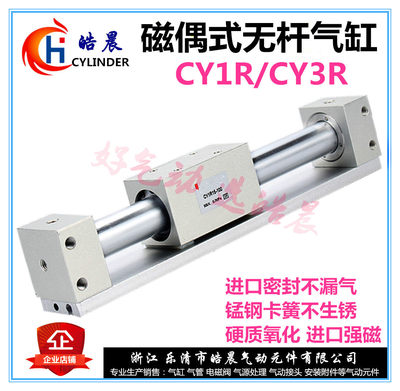 CY1R磁偶式无杆气缸CY3R20H*25/50/100/200/300/400/500/600/1000