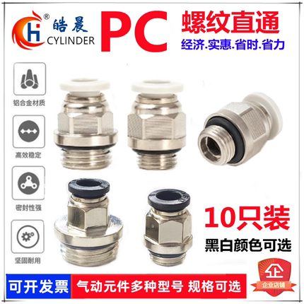 G螺纹PC8-G02气管快插接头PC4/6/8/10/12-M5/01/02/03/04带密封圈