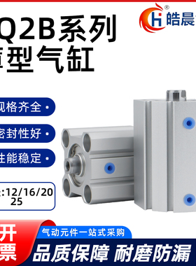 CDQ2B薄型气缸CQ2B/2A12/16/20/25-*10X25X30X40X50X60/75X100DMZ
