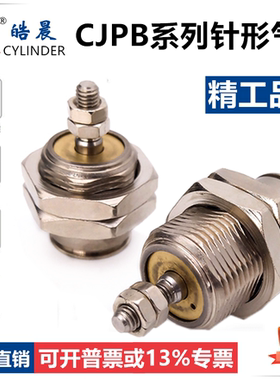 CJPB10-10单作用外螺纹针形气缸CJPB6/10/15-5*10x15X20X25X30-B