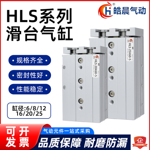 滑台气缸HLS6/8/12/16/20/25-10/20-30/40/50/75/100/125/150ASAT