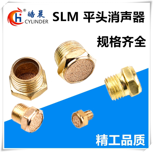 电磁阀接头SLM-02汇流排塑料平头尖头消声器BSL-01/SLM-02/03/04