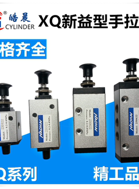 新益型手拉阀XQ230622 XQ250622 XQ230422 XQ250422手动阀气阀