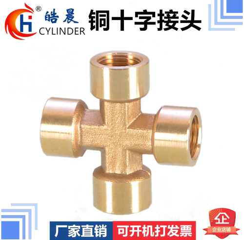 气动铜接头 内外螺弯头 内外螺三通 十字四通螺纹1分/2分/3分/4分