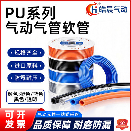 PU8*5气动软管PU10*6.5气线PU4*2.5/6*4/12*8 /14*10/20*16软气管