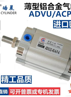 ADVU薄型气缸ACP63/80/100/125*10X20X25X30X40X50X60X75X100-SB