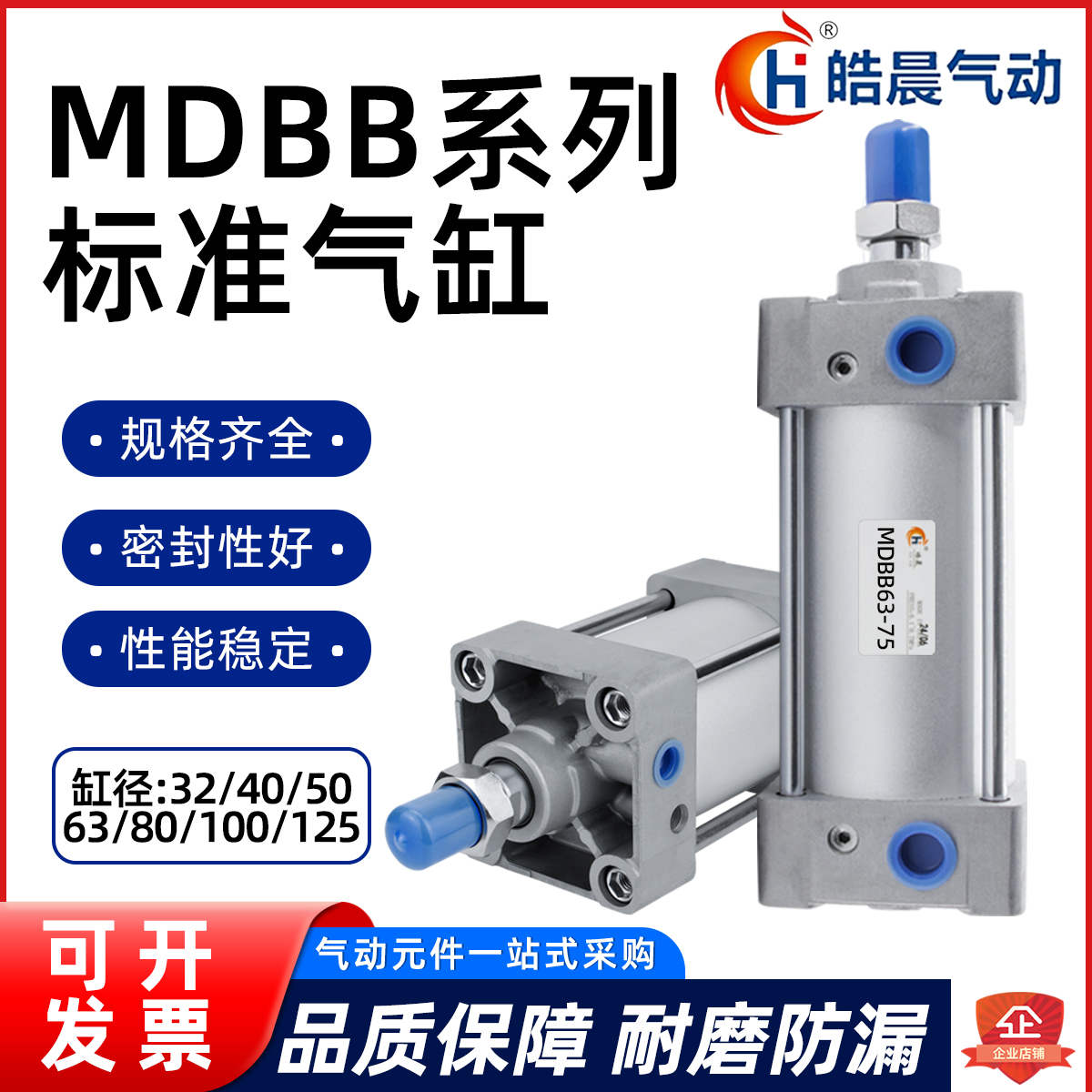 皓晨气动铝合金标准耐磨密封气缸
