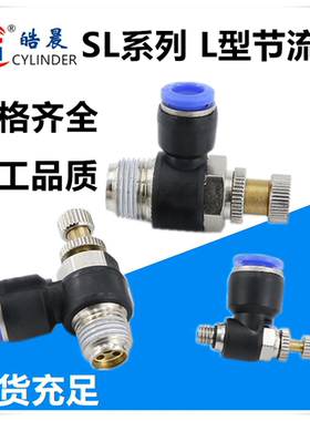 SL8-02G气动节流阀SL4/SL6/SL8/SL10/SL12/SL16-M5/01/02/03/04M3