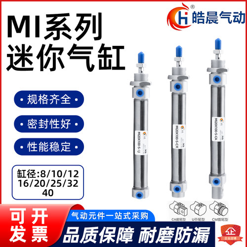 皓晨气动带磁耐磨密封圈迷你气缸