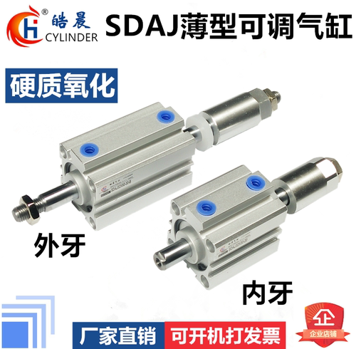 皓晨气动铝合金薄型可调行程气缸