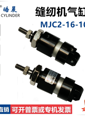 缝纫机迷你气缸MJC2-16-10气缸MJC-2-CA-16-10缝纫机气缸