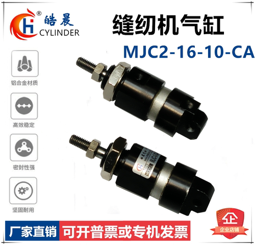 缝纫机迷你气缸MJC2-16-10气缸MJC-2-CA-16-10缝纫机气缸