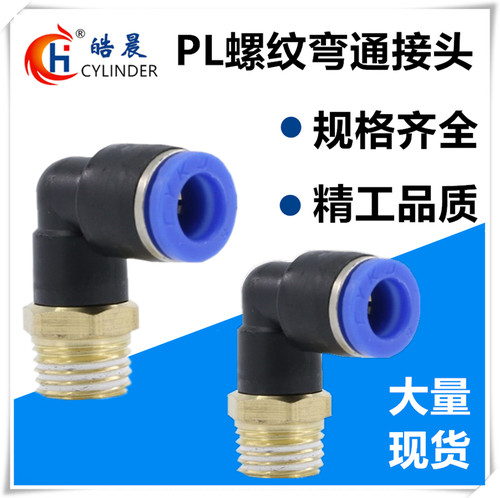 PL8-02气动快速接头PL4/PL6/PL8/PL10/PL12-M5/01/02/03/04快插