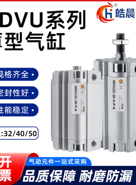 ADVU薄型气缸ACP32/40/50*10X20X25X30X35X40X50X60X75X80X100-SB