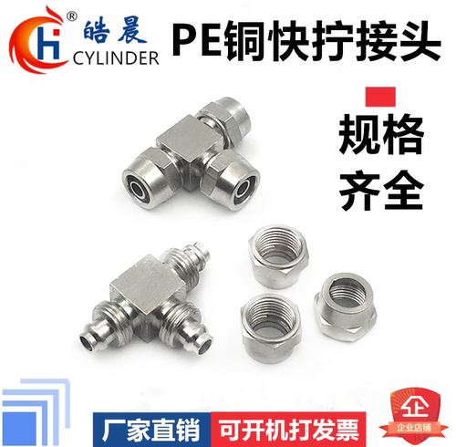 快拧三通气动快速锁母全铜接头KLE三通变径PE/PEG-04/06/08/10/12