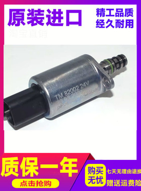 三一吊车主阀先导阀TM82002 PA66 GF35 TM1022381电比例电磁阀