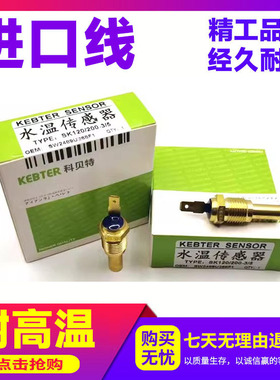 挖掘机6D34水温神钢120 200-3/5水温传感器SW2489U268F1 ME088884