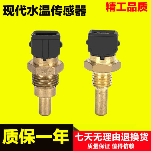 挖掘机配件现代R60/80/200/215/220/225-5-7-9水温传感器感应塞