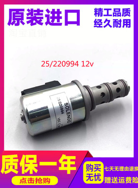 挖掘机配件适用JCB 3CX 4CX发动机液压电磁阀25220994 25-220994