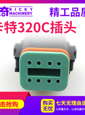 卡特马达插头CAT120BCAT320C挖掘机配件油门电机马达插头8线高温