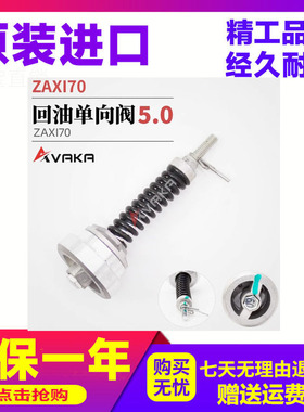ZAXI70 回油单向阀5.0 适用ZAXI70 压力阀 挖掘机配件