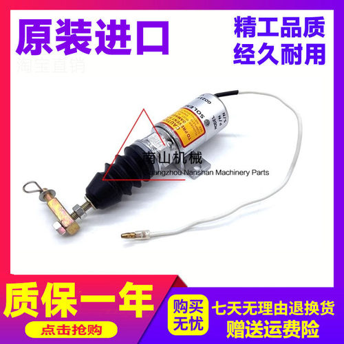 玉柴挖掘机配件电磁阀