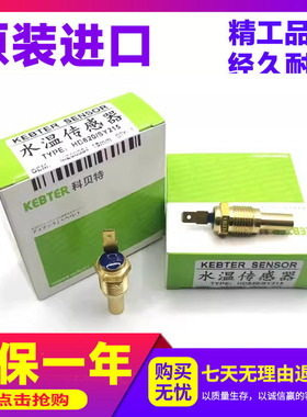 挖掘机加藤/三一水温传感器加藤700/820三一135/215水温ME088884