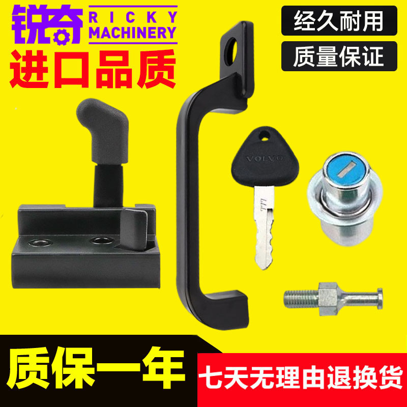 挖掘机沃尔沃门锁总成配件