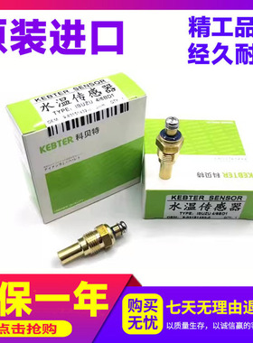 挖掘机日立水温传感器日立120 200 220 300-2/3温度9-83151432-0