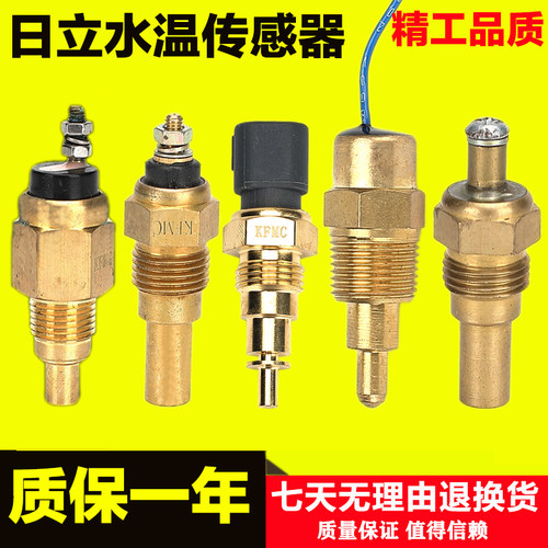 挖掘机日立ZAX120 EX200 240 330-2-3-6-5水温传感器感应塞报警器