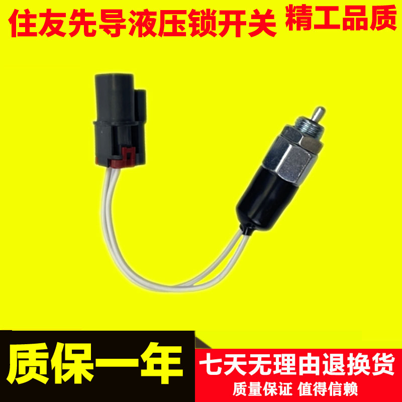 挖掘机凯斯住友SH200A3 210-5 240 350 360 A5液压先导安全锁开关